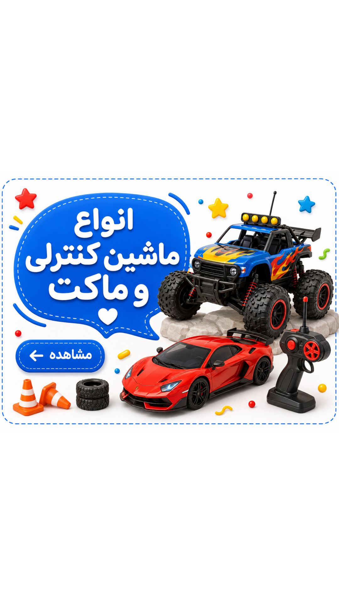 ماشین اسباب بازی
