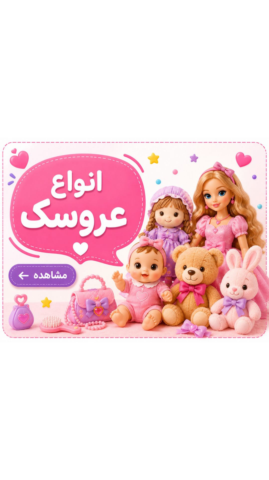 انواع عروسک