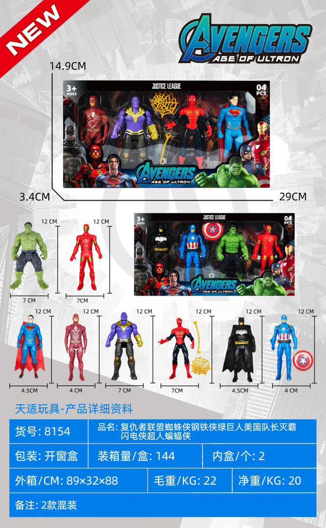 اسباب بازی فیگور شخصیت اونجرز 4 عددی