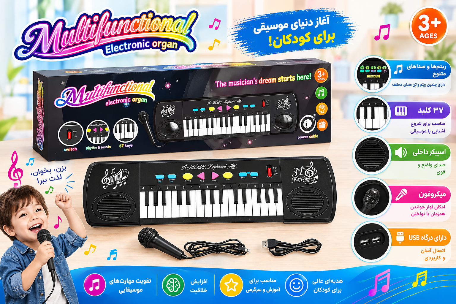 کیبورد اسباب‌بازی موزیکال ۳۷ کلید به همراه میکروفون و کابل USB