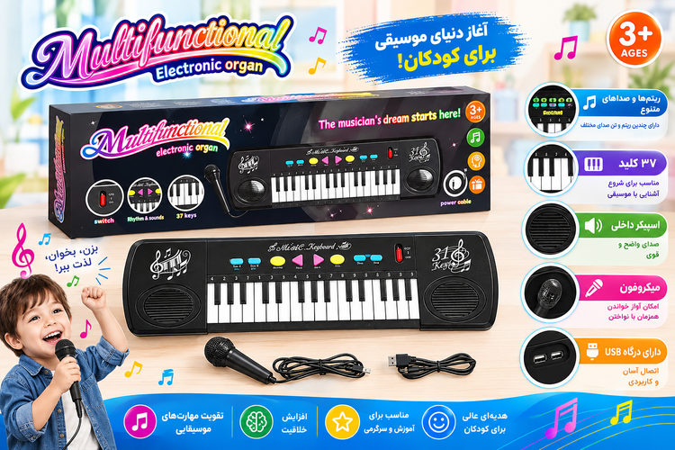 کیبورد اسباببازی موزیکال ۳۷ کلید به همراه میکروفون و کابل USB